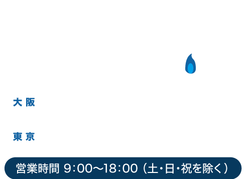 ガス工事.com